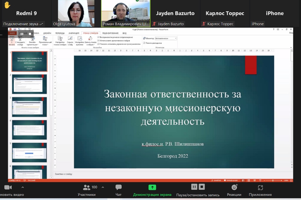 События НИУ «БелГУ» иностранные студенты белгородского госуниверситета повышают правовую культуру 